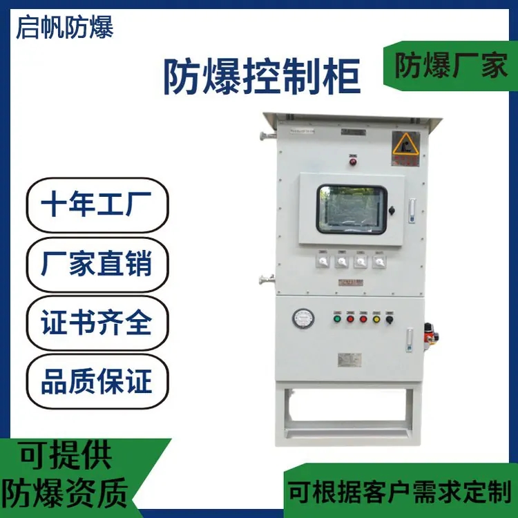 防爆配电箱生产厂家，国家防爆合格认证，支持定制
