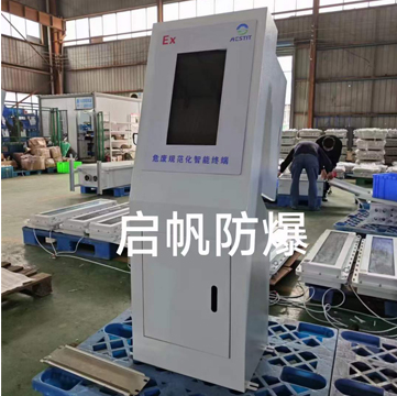 启帆防爆危废终端
